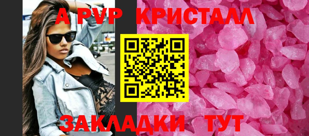 Тайшет  Alpha-PVP VHQ  Alfa_PVP кристаллы  где можно купить наркотик  Вход с VPN  A PVP 
