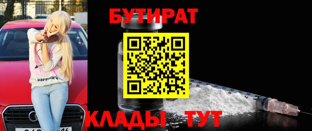 Бутират оксибутират Тайшет