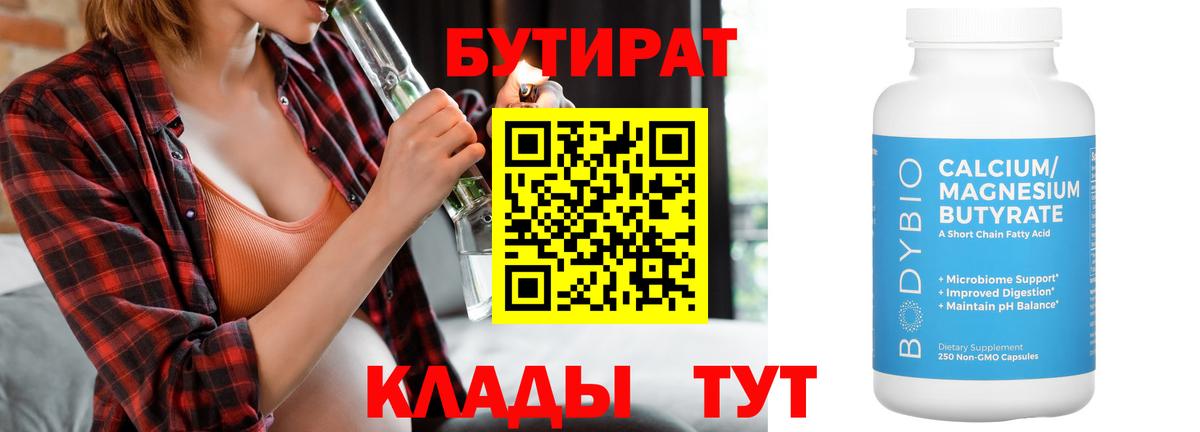 Тайшет  Бутират GHB  Вход с VPN 