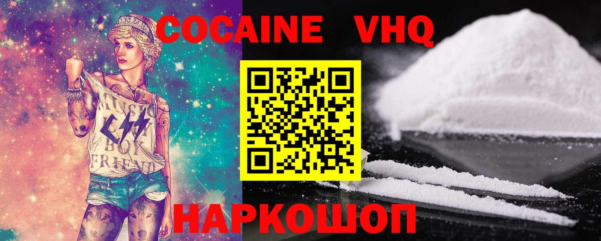 COCAIN VHQ Тайшет
