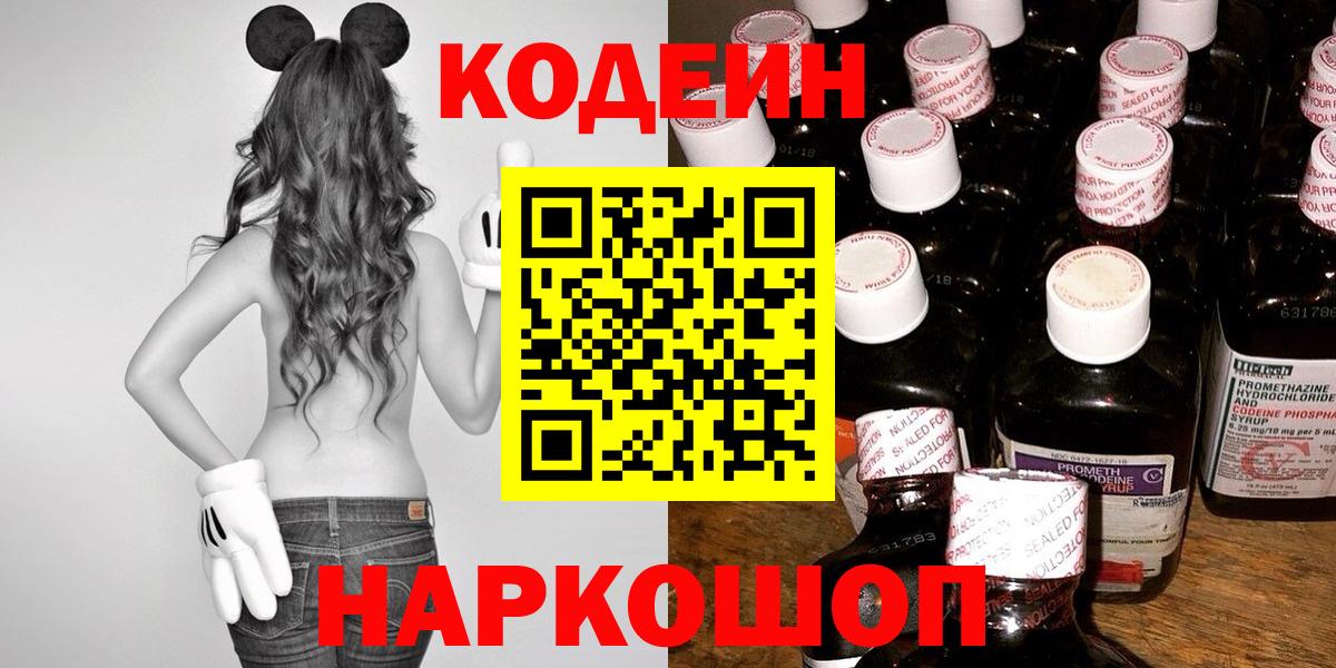 Codein Тайшет