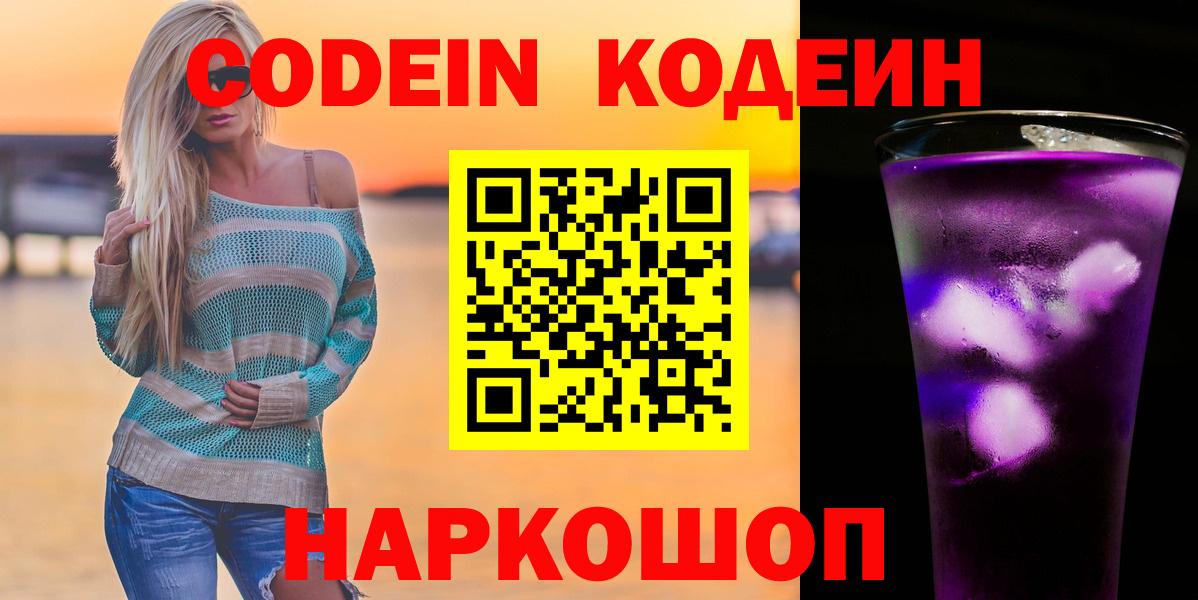 Кодеин напиток Lean (лин)  Кодеиновый сироп Lean напиток Lean (лин)  Вход с VPN  Тайшет 