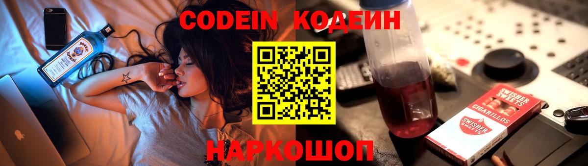 Кодеиновый сироп Lean Purple Drank Тайшет