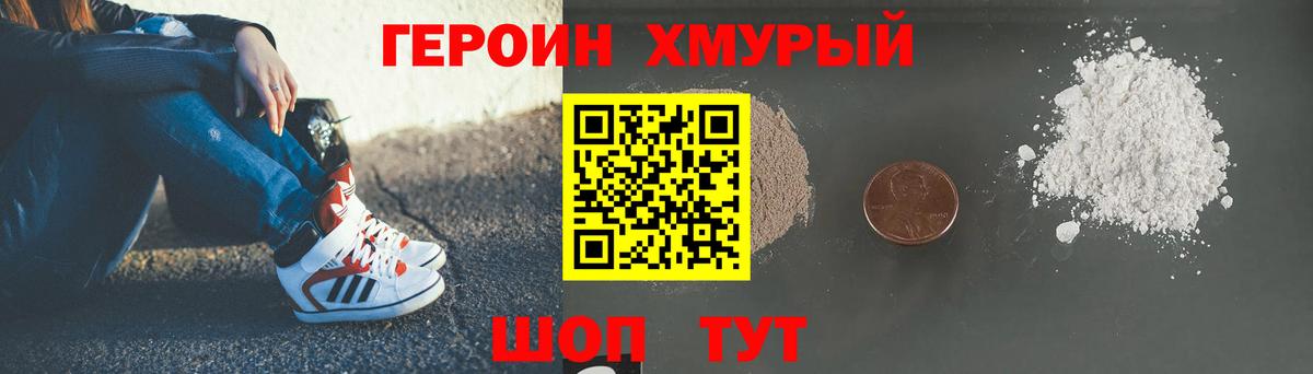 Героин гречка Тайшет