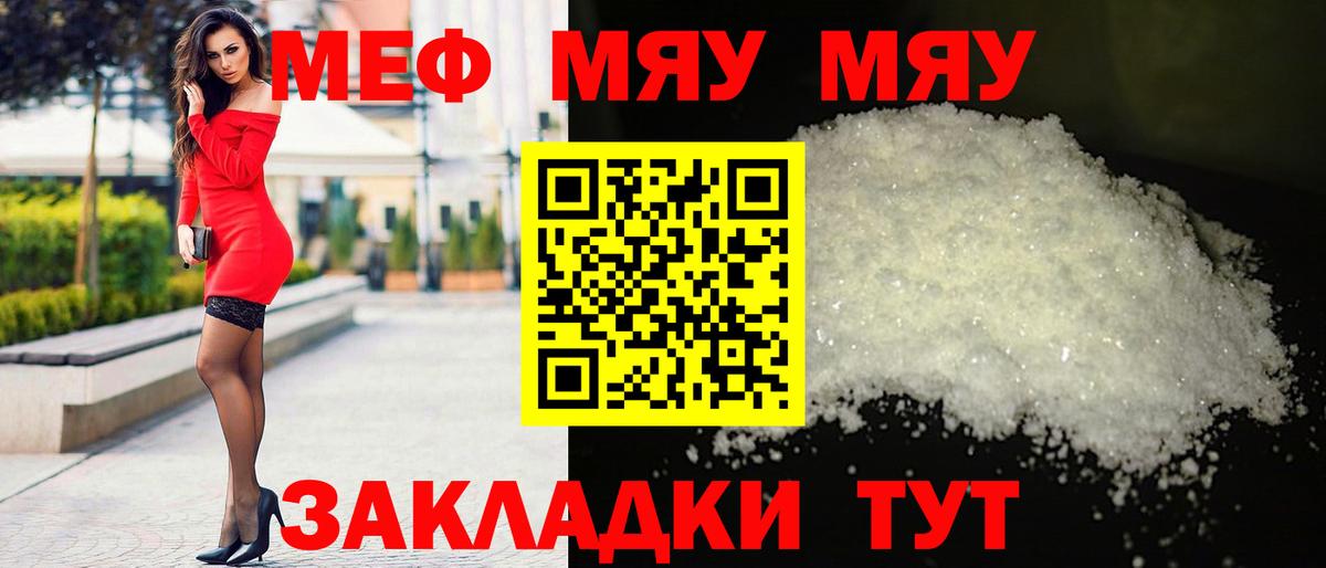 МЯУ-МЯУ мука  Вход с VPN  МЕФ  Мефедрон кристаллы  Меф  Тайшет 