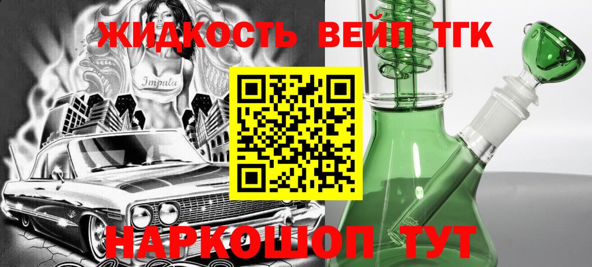 ТГК гашишное масло  Вход с VPN  ТГК вейп с тгк  Тайшет 
